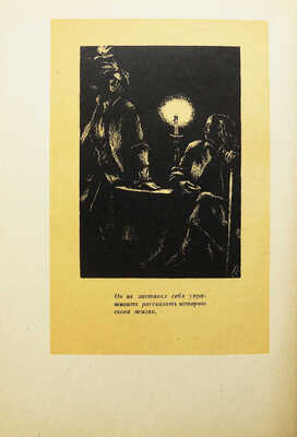 Аббат Прево. Манон Леско / с рис. Вл. Конашевича. М.-Л.: Academia, 1932.